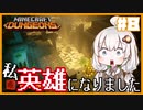 【Minecraft Dungeons】私、英雄になりました#8【VOICEROID実況プレイ】