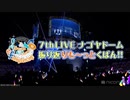 THE IDOLM@STER CINDERELLA GIRLS 7thLIVE ナゴヤドーム振り返りも～っとくばん！！