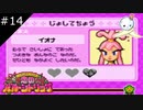 ヨーマの『いろづきチンクルの恋のバルーントリップ』を実況プレイ【#14】