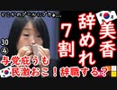 箔がついて堂々と議員２ダ...　【江戸川 media lab HUB】お笑い･面白い･楽しい･真面目な海外の反応