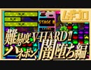 パネルでポン｜Nintendo パズルコレクション (GC版) サラ編【実況】