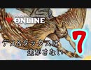 【MO】デス&タックスは逃がさない #7【モダン】