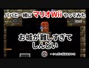 【パパと一緒に】マリオWiiやってみた part6【実況】