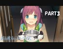 【実況】どうせモテないし、空ぐらい飛びたい　part3　【蒼の彼方のフォーリズム】