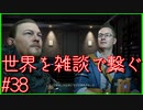 【DEATH STRANDING】配達とたまに雑談 #38【初見実況】