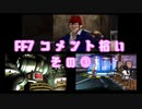 コメ拾い⑩ FF７編その３