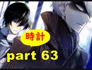 【実況】 素晴らしい世界観を求め、赫炎のインガノック 【part63】