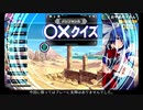 ノンジャンル○×クイズ限定トナメ 軌跡の交叉