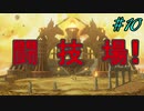 行こう！！　失った記憶を知る旅へ！【WORLD OF FINAL FANTASY】　Part10
