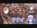 勇気ちひろ「クナイもらったの～」←叶「カナエ…？」