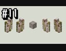 #11【Minecraft】全アイテムラージチェスト分集めるマインクラフト【ゆっくり実況】