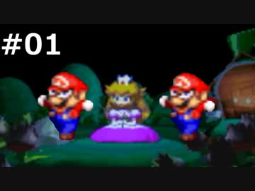 『スーパーマリオRPG』を普通に実況プレイしまっす #01