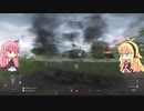 【Battlefield V】茜大戦【ボイロ実況】