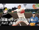 【ポケモン剣盾】社畜がランクでガチ対戦！　Part7　活躍。【最終回】