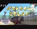 【DQ11S】走れ重装馬！機動馬ガレオパルサー！【#14】