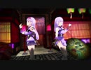 [朝ノ姉妹ぷろじぇくとMMD]　来世デ逢イマショウ　朝ノ姉妹に踊ってもらいました。Ver.1.0