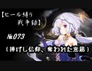 【千年戦争アイギス】ヒール縛り戦争録№073
