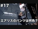 【FF7R】限りなく原作未プレイ勢によるFF7Rゆっくり実況season1 part17【ゆっくり実況】