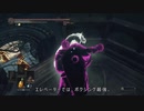 【ダークソウル3】 気ままに侵入88