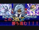 【対戦動画】100連で神引きさせて頂きます　(番外編＃１)【遊戯王デュエルリンクス】