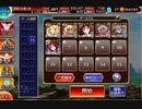 【千年戦争アイギス】英傑の塔　第24階層　102980pt　