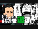 【実況】こいつら本当に五月蠅いヒューマンフォールフラット#11SP
