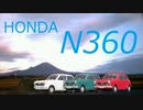 【MMD】オリオンP様 HONDA N360【CM風】