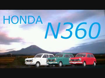 【MMD】オリオンP様 HONDA N360【CM風】