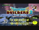 【ムーンブルク編】ドラゴンクエストビルダーズ2で文明化を目指す【第8話】