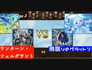 【ヒトカレらぼ】第2話『ワンターン・フェルグラント』VS『雨宿りのグラットン』【遊戯王OCG】