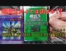 ★遊戯王★まったり開封。ライズ・オブ・ザ・デュエリスト