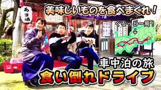 【2020-05-29投降】（サブチャンネル）のまさんち　COBITO-19で自粛ムードなのにイエハイ車中泊旅フル20200320　1/10【幸せ家族編完結】