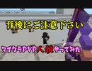 事故多発？マイクラＰＶＰ人狼やってみた第十二弾