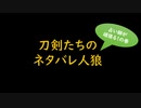 【刀剣乱舞】占いが頑張るかもしれない20人村　4日目【半リプレイ】