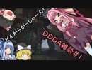 「ゆっくり実況プレイ」雑談四回目ドラゴンズドグマダークアリズン初見プレイ「琴葉茜・葵実況プレイ」