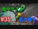 【minecraft】匠クラフト×高さ縛り #35【ゆっくり実況】