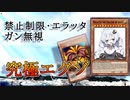 【遊戯王ADS】獄囚を束ねて意☆味☆不☆明
