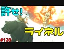 【趣味】拙いですがパンツでマスターになる【ゼルダの伝説ブレスオブザワイルド】pants128