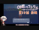 【MyTimeAtPORTIA】ONEのアトリエ～ポーシャの工芸士～#58前編【CeVIO実況】