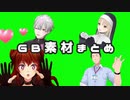 【にじさんじ】３Ｄ配信ＧＢ素材集【葛葉、ドーラ、シスター・クレア、社築】