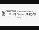 【Minecraft】工業は目的ではない、手段である。Part5【ゆっくり実況】