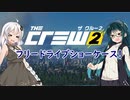 【CREW2】ずんきずでフリードライブショーケース！
