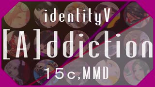 【第五人格/identity V/MMD】[A]ddiction【１５人で】