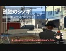 【ゆっくり実況】【GTAⅤ】GTA5オンライン ミッション 単独攻略 最後の誘い：エンドプロダクト（ジェロ）