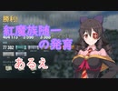 【WoWS】ボイスmod紹介。このすば「あるえ」 cv:名塚佳織