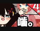 【ツッコミ多め】やたらとドキドキする部活に入る　part４後編