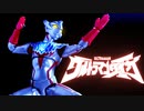 ウルトラマンタイガ！～愛のウルトラ家族！！