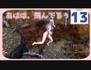 【Skyrim SE】フォースウォーン、露出狂の旅 ～A Forsworn Story～ #13【MODクエスト実況】