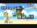 【あつ森】評価１からの脱却!!  あつまれどうぶつの森#31【24歳フリーター】【俺たちは家族だ】
