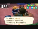 シリーズ初プレイ勢の「あつまれ どうぶつの森」#22【実況】